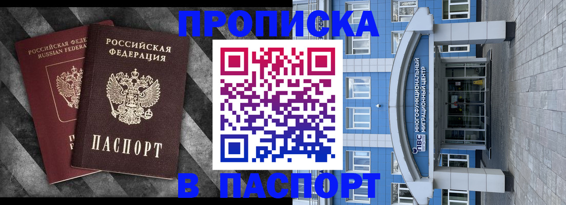 прописка для кредита в Звенигово